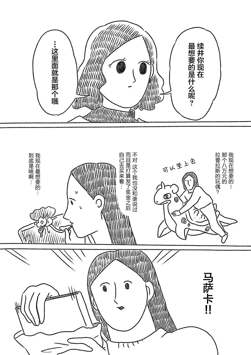 《裸活！》12话 第4页