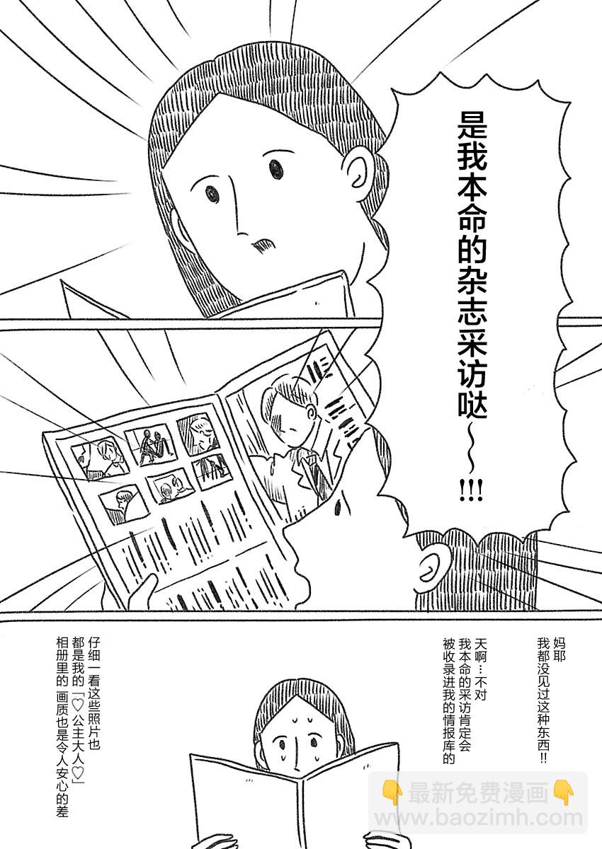 《裸活！》12话 第5页