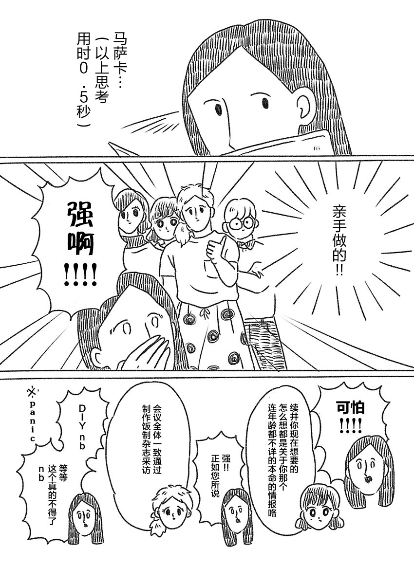 《裸活！》12话 第6页