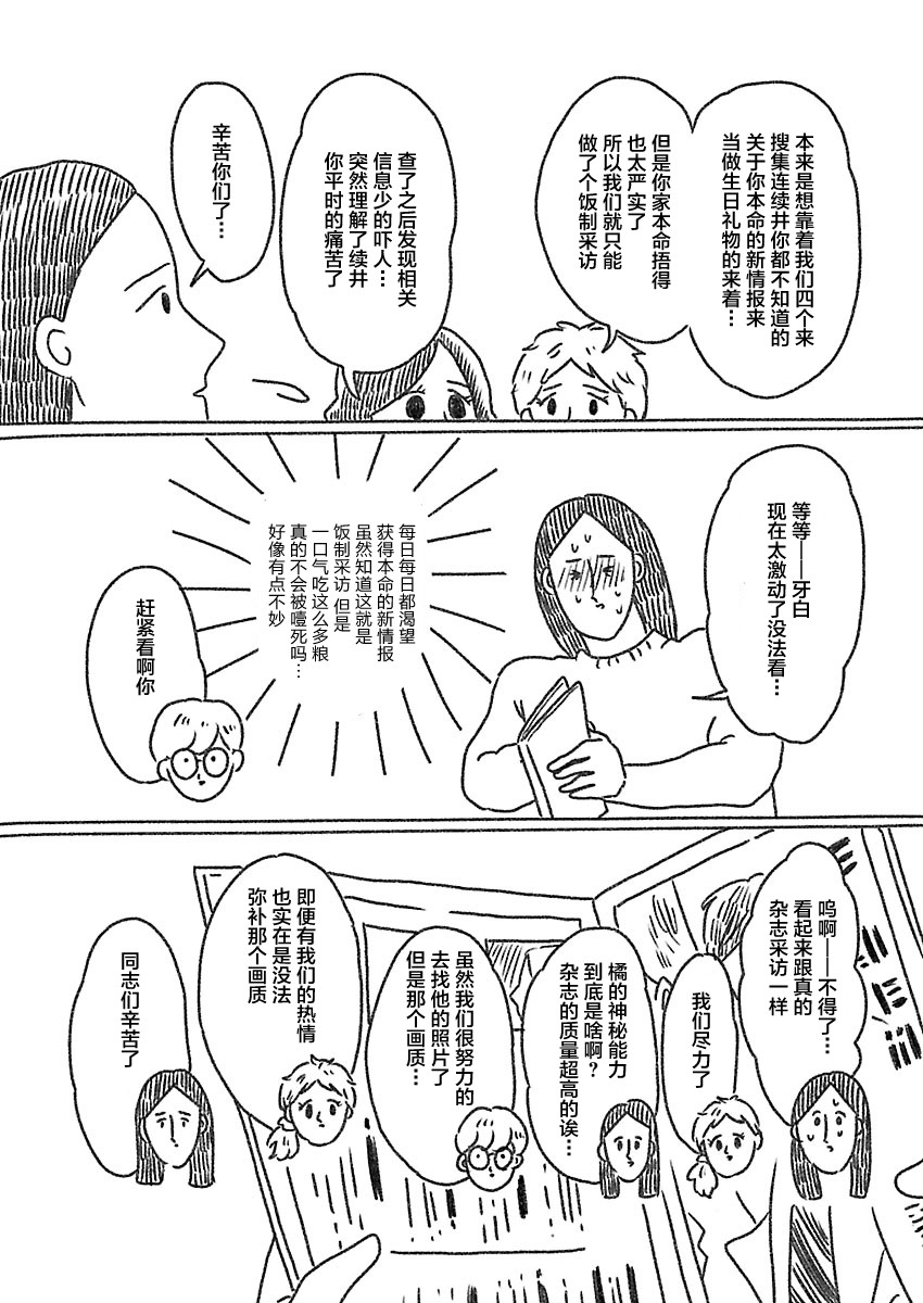 《裸活！》12话 第7页