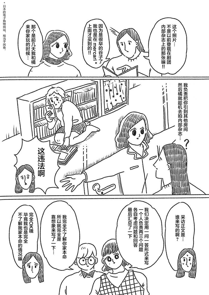 《裸活！》12话 第8页