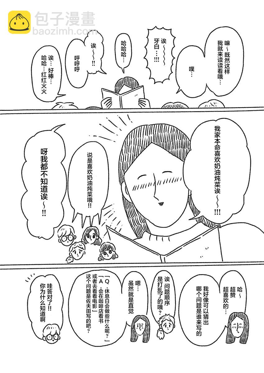 《裸活！》12话 第9页