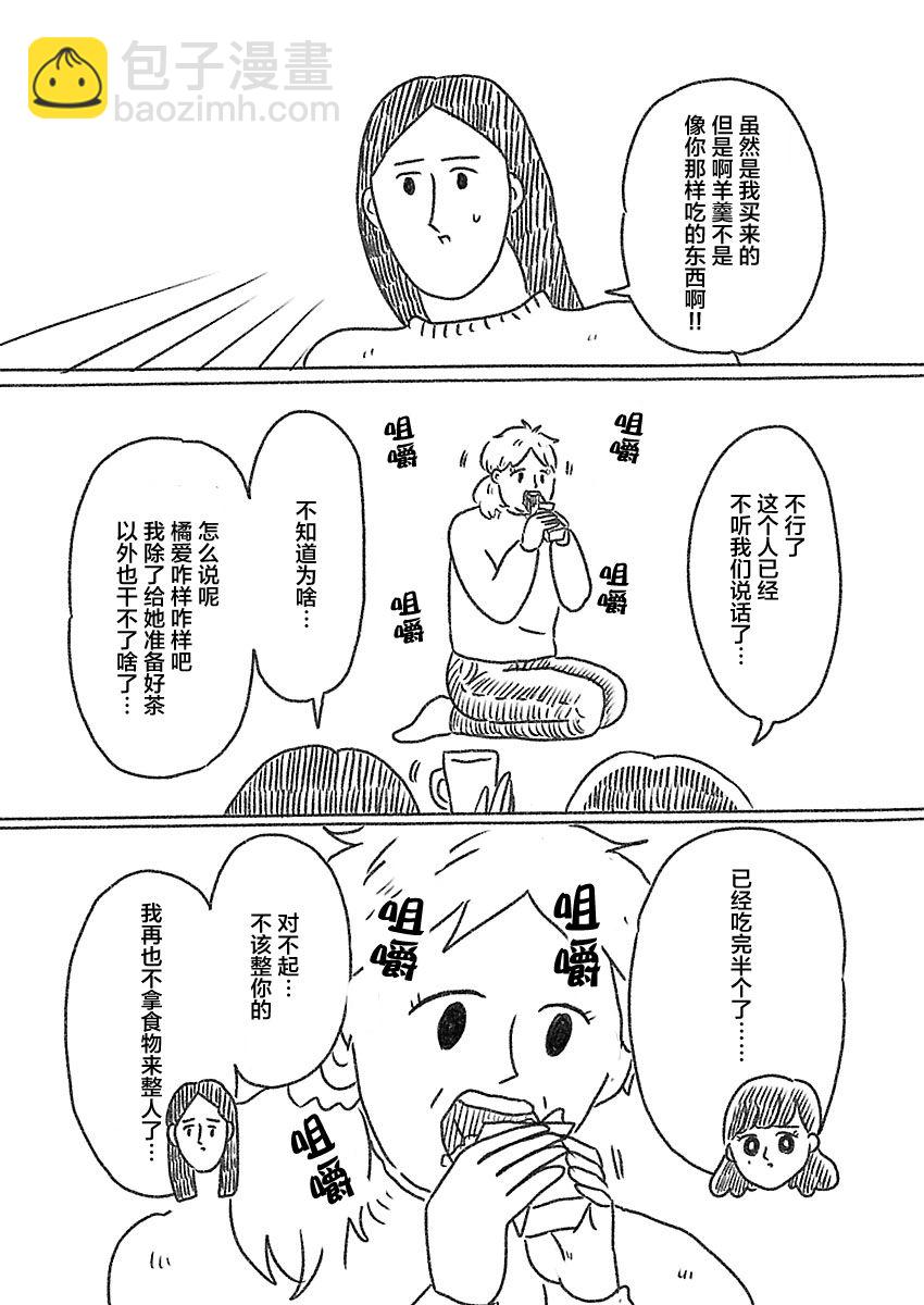 《裸活！》15话 第10页
