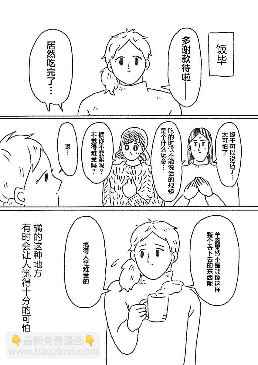 《裸活！》15话 第11页