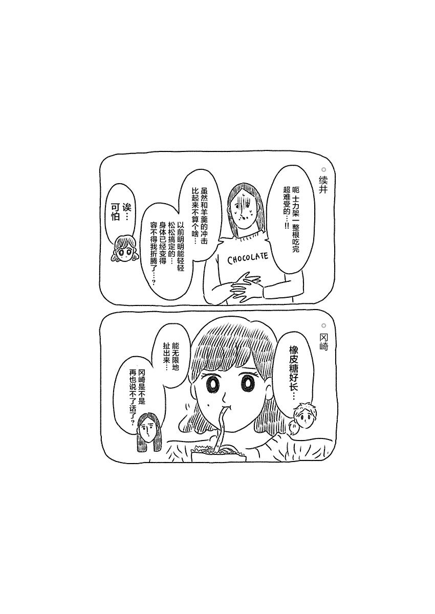 《裸活！》15话 第12页