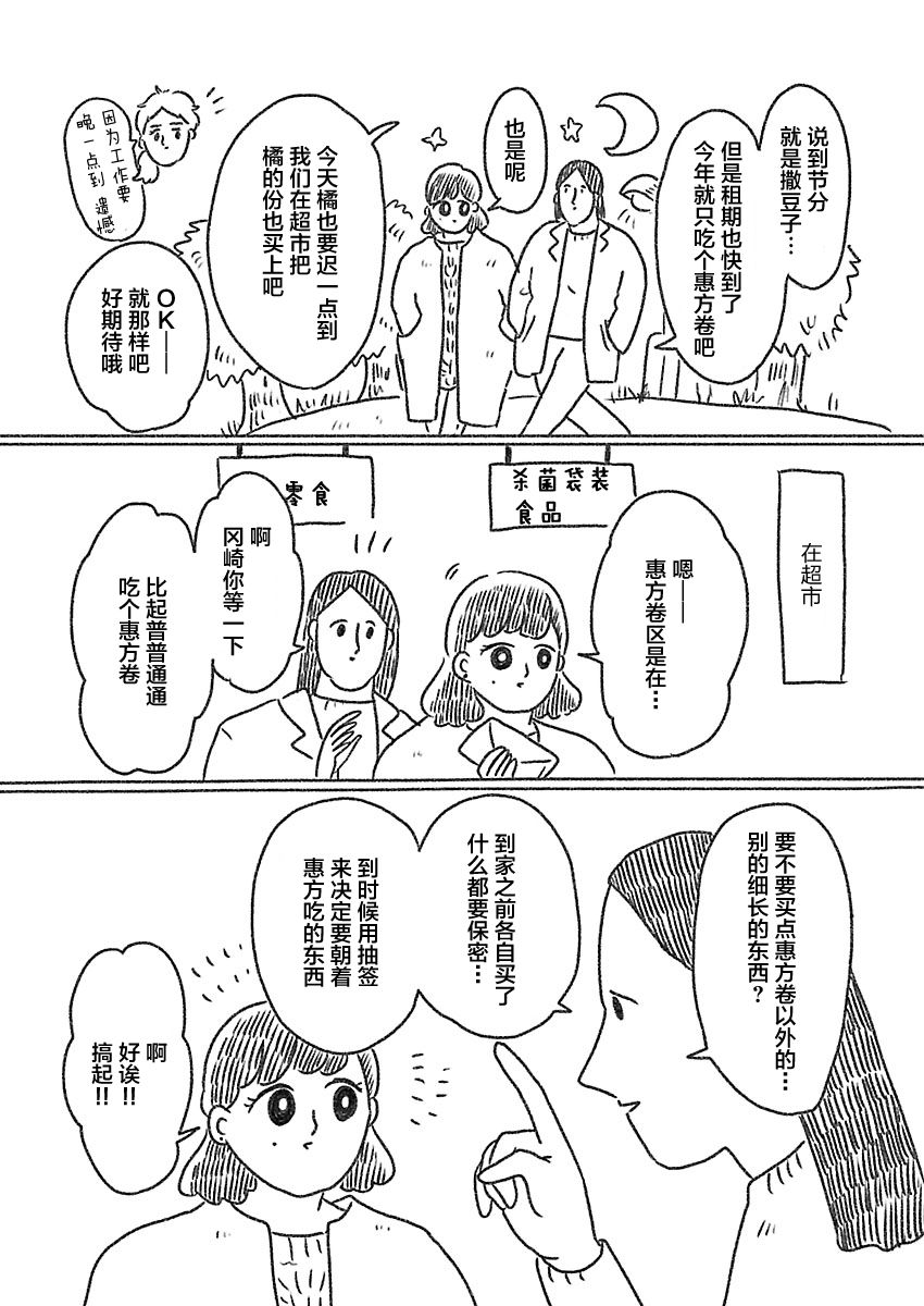 《裸活！》15话 第2页