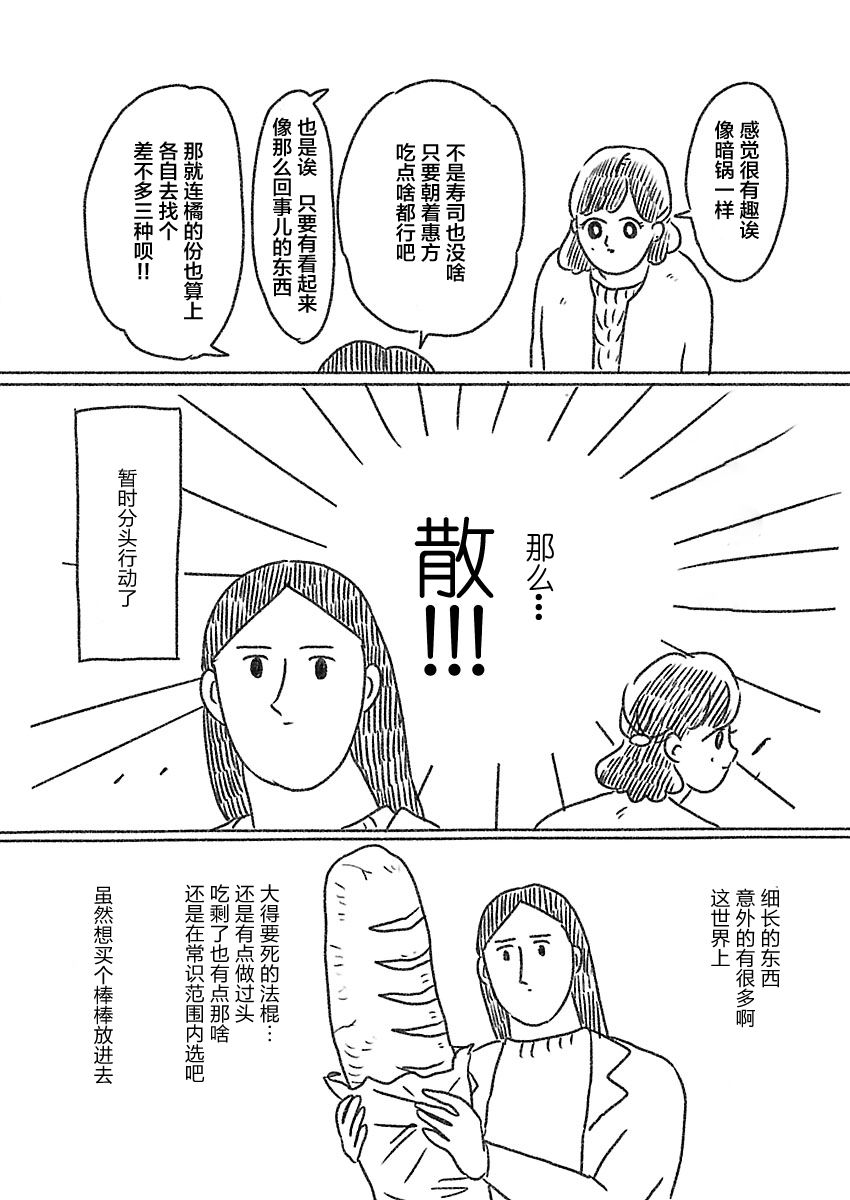 《裸活！》15话 第3页