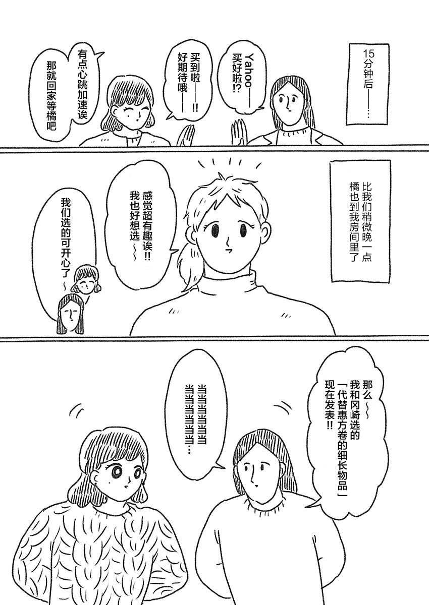 《裸活！》15话 第4页