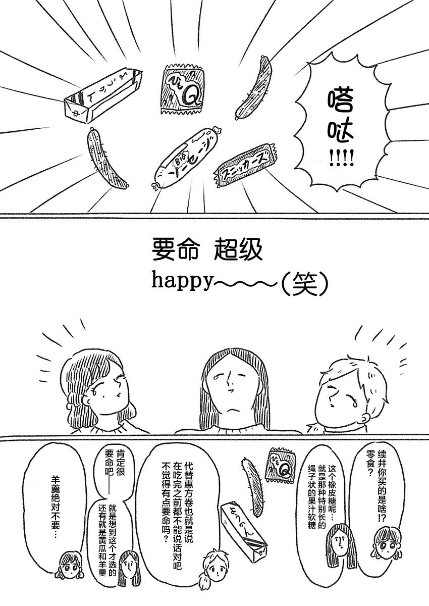 《裸活！》15话 第5页