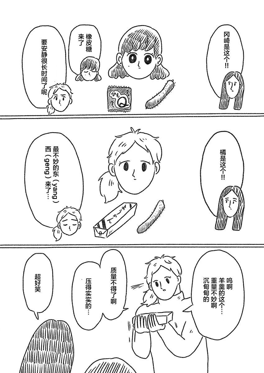 《裸活！》15话 第7页