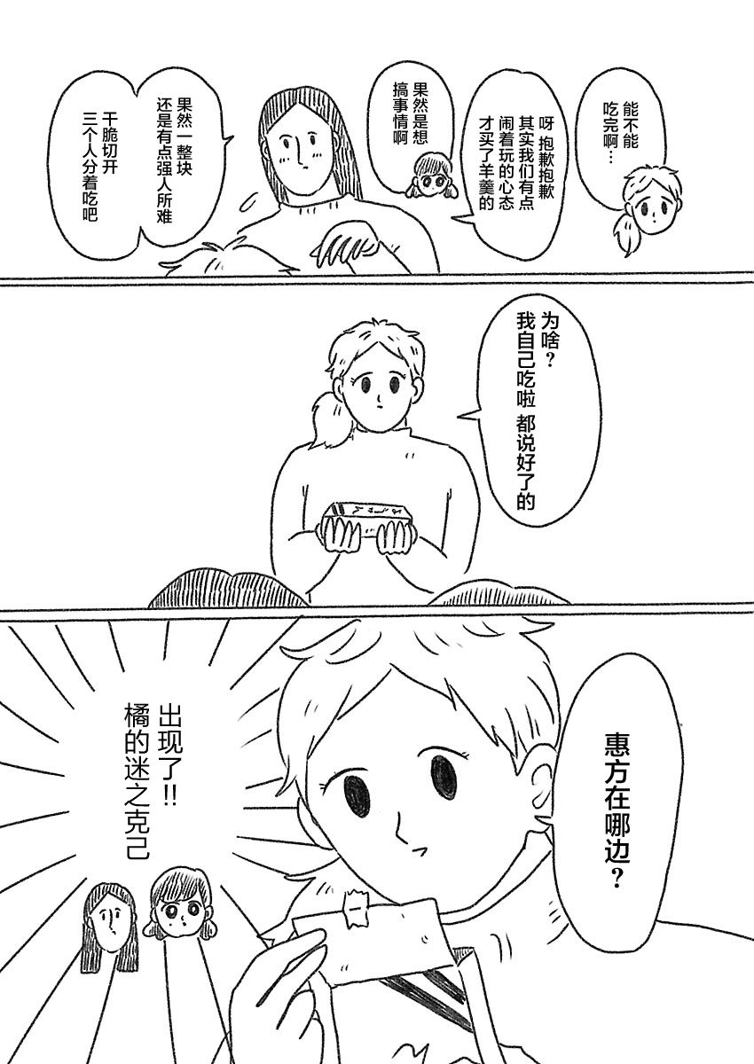 《裸活！》15话 第8页