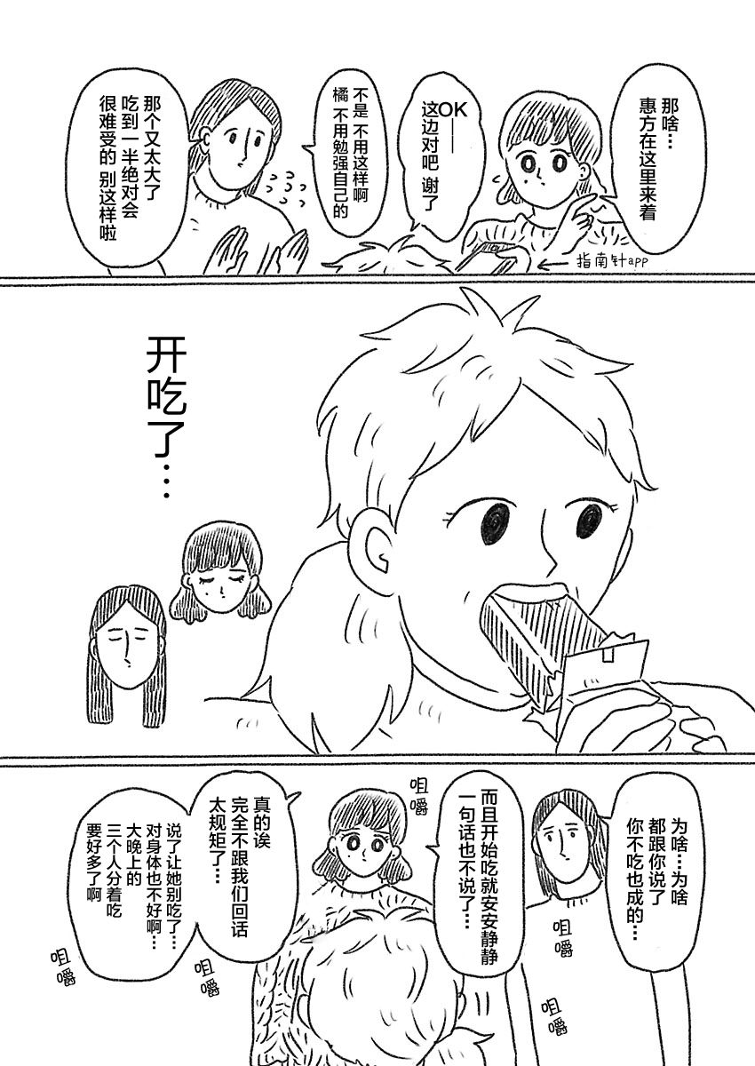 《裸活！》15话 第9页