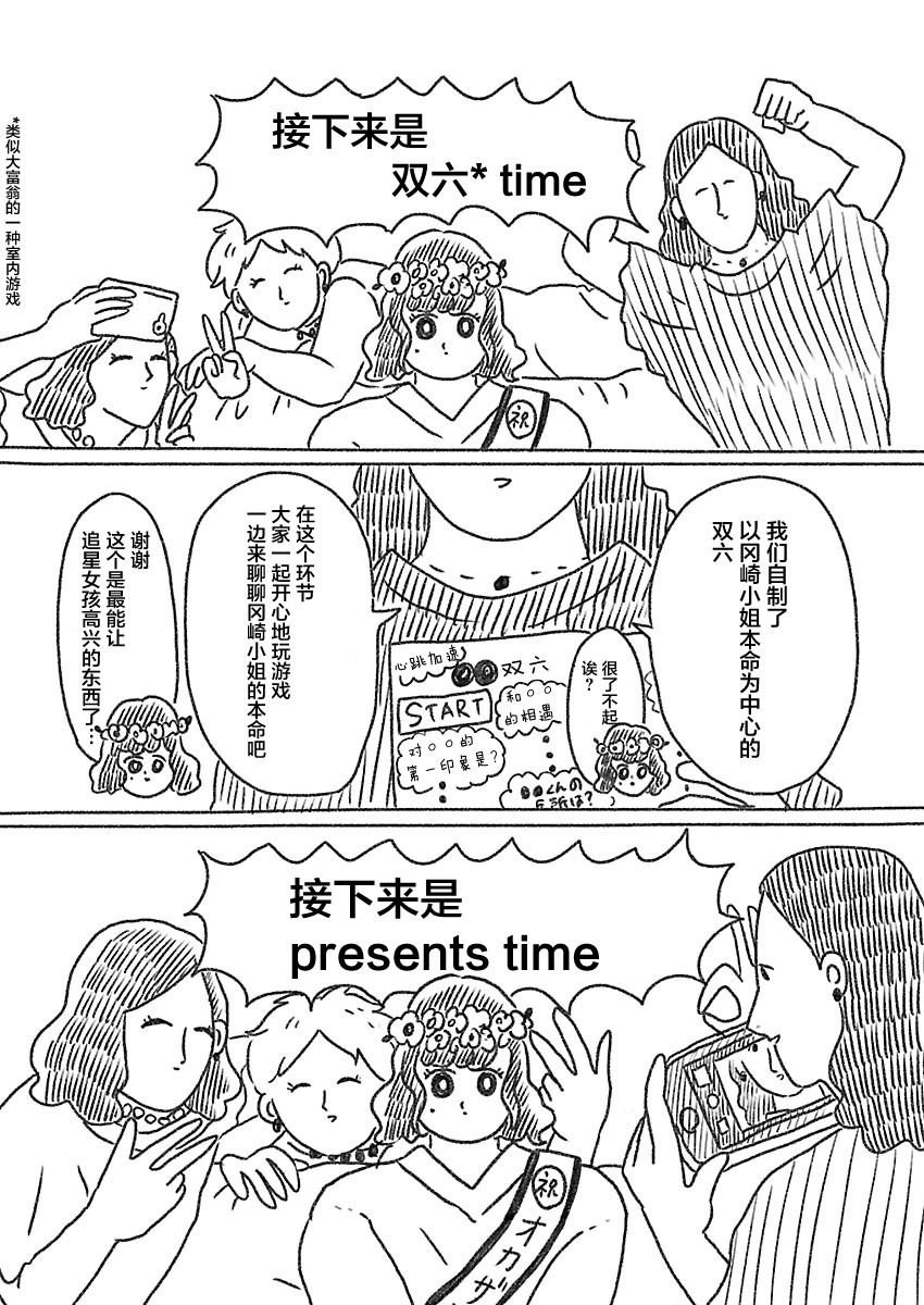 《裸活！》13话 第10页