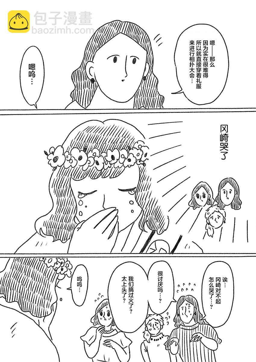 《裸活！》13话 第12页