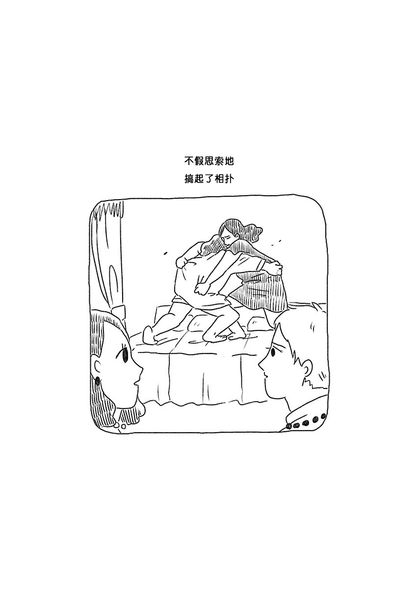 《裸活！》13话 第14页