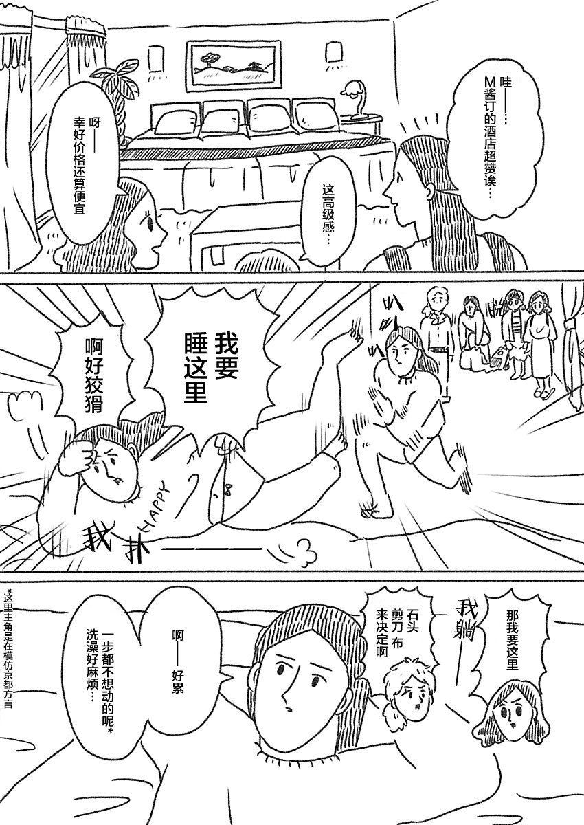 《裸活！》13话 第3页