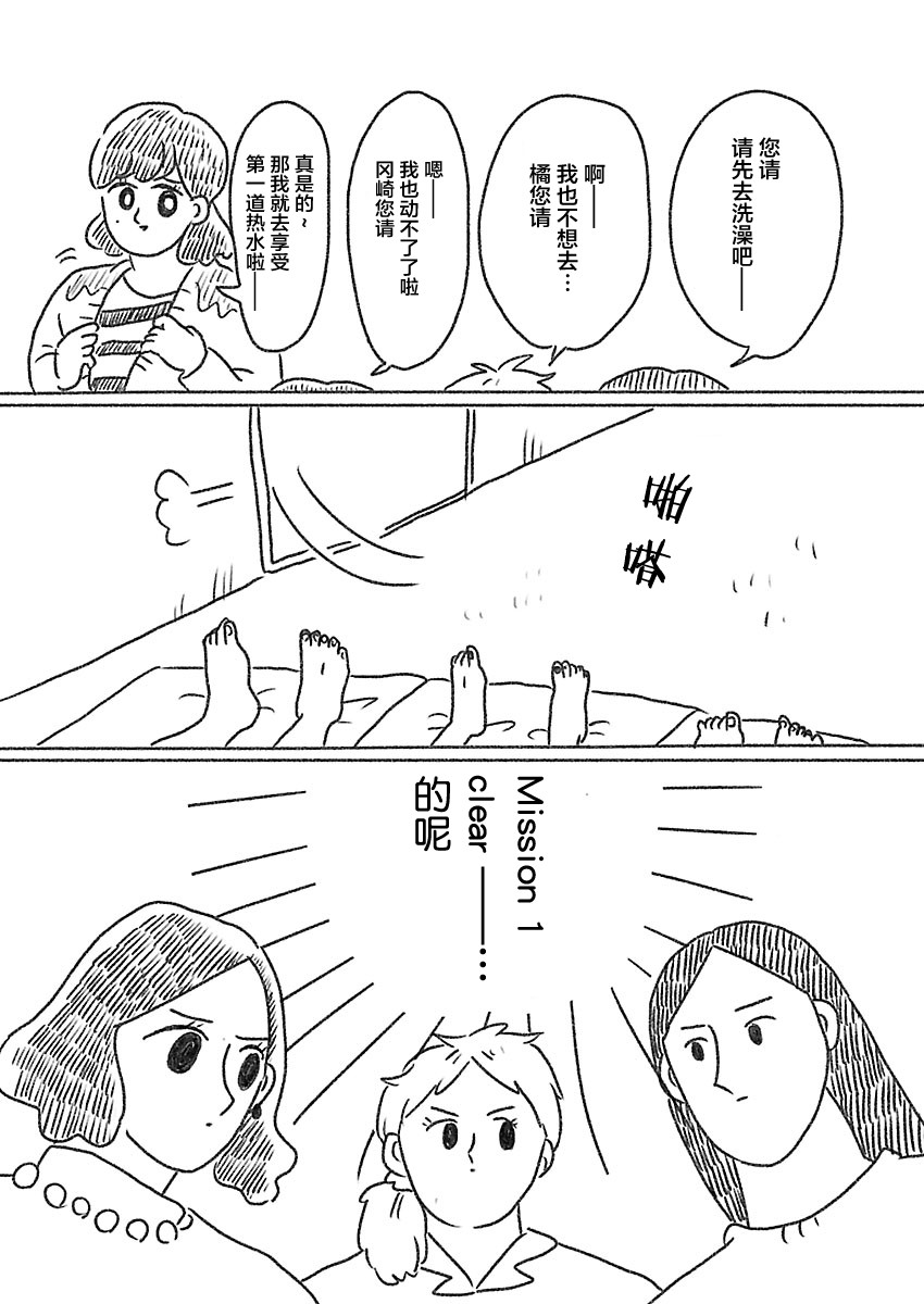 《裸活！》13话 第4页