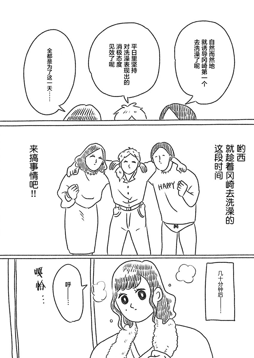 《裸活！》13话 第5页