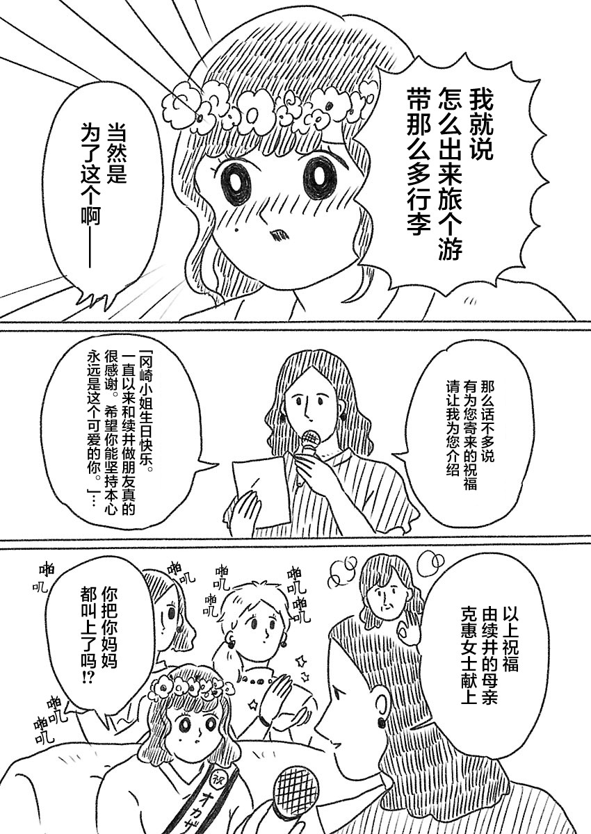 《裸活！》13话 第8页