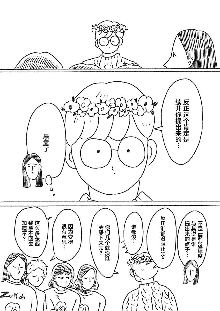 《裸活！》15话 第10页