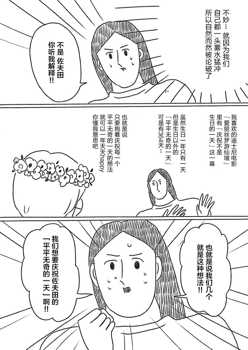 《裸活！》15话 第11页
