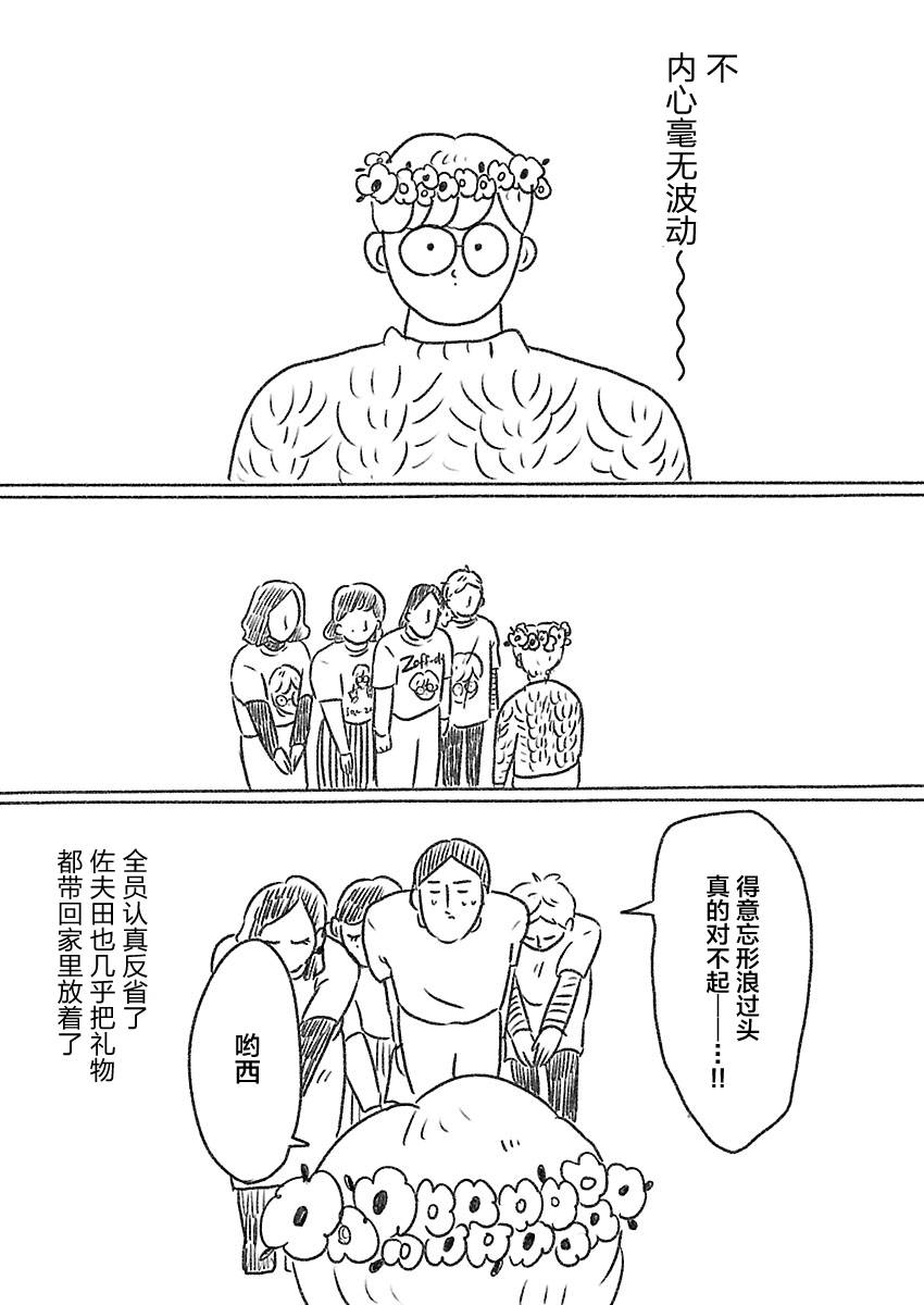 《裸活！》15话 第12页