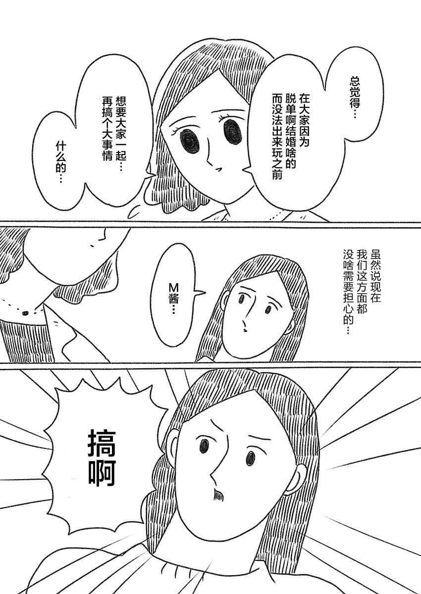 《裸活！》15话 第2页