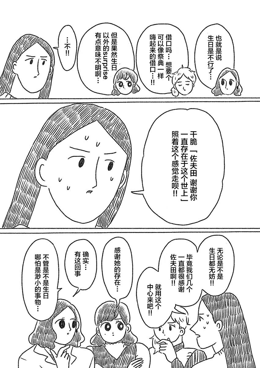 《裸活！》15话 第4页