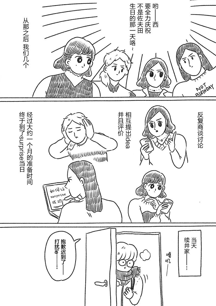 《裸活！》15话 第5页