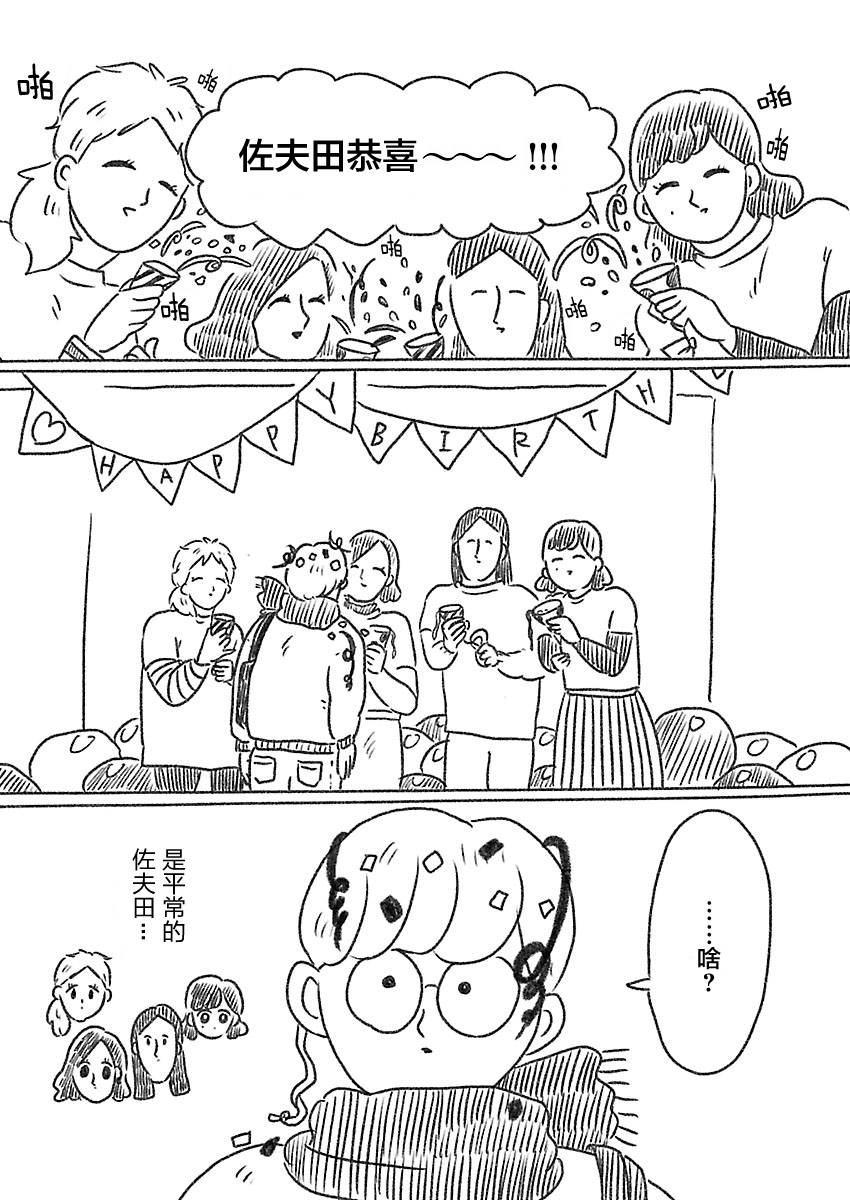 《裸活！》15话 第6页