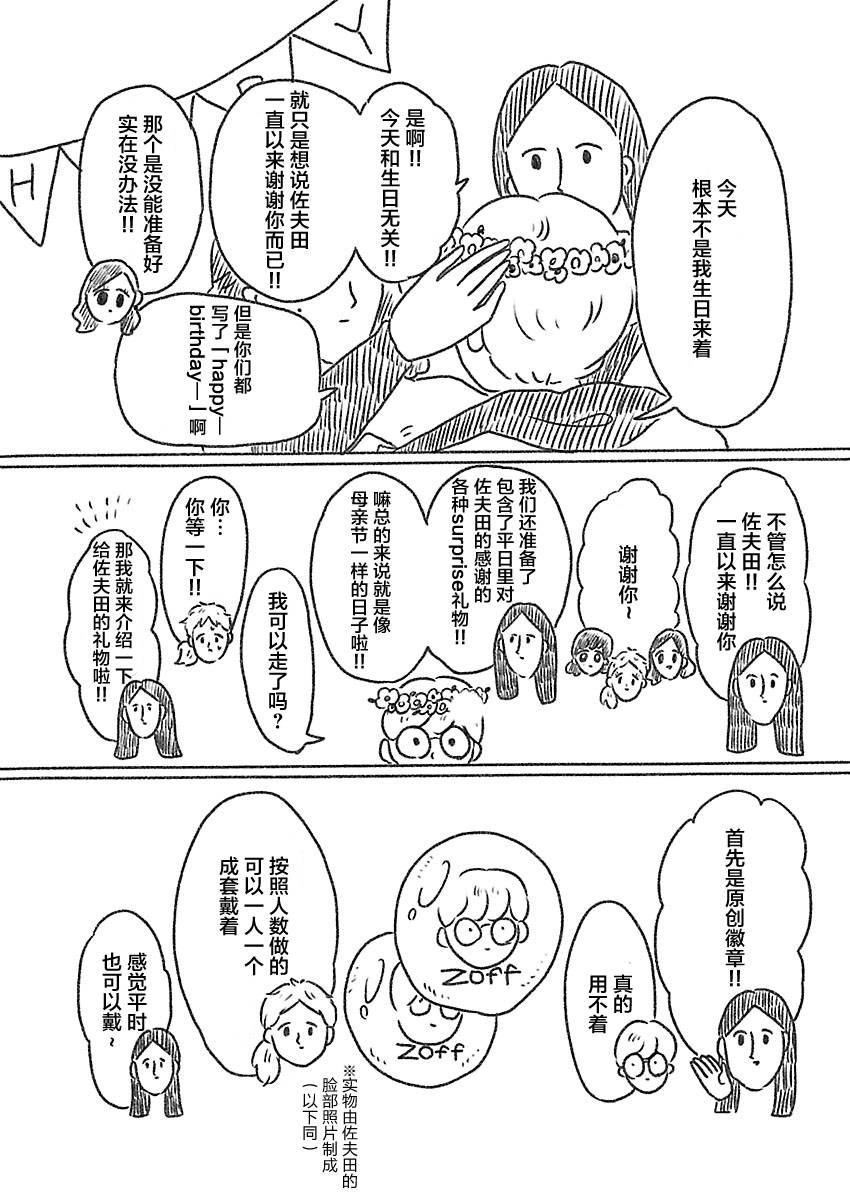 《裸活！》15话 第7页