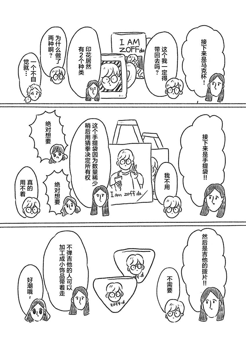 《裸活！》15话 第8页