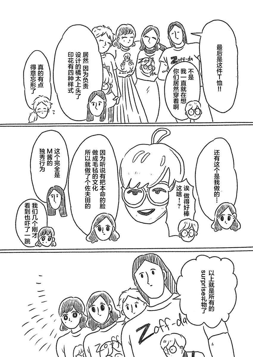 《裸活！》15话 第9页