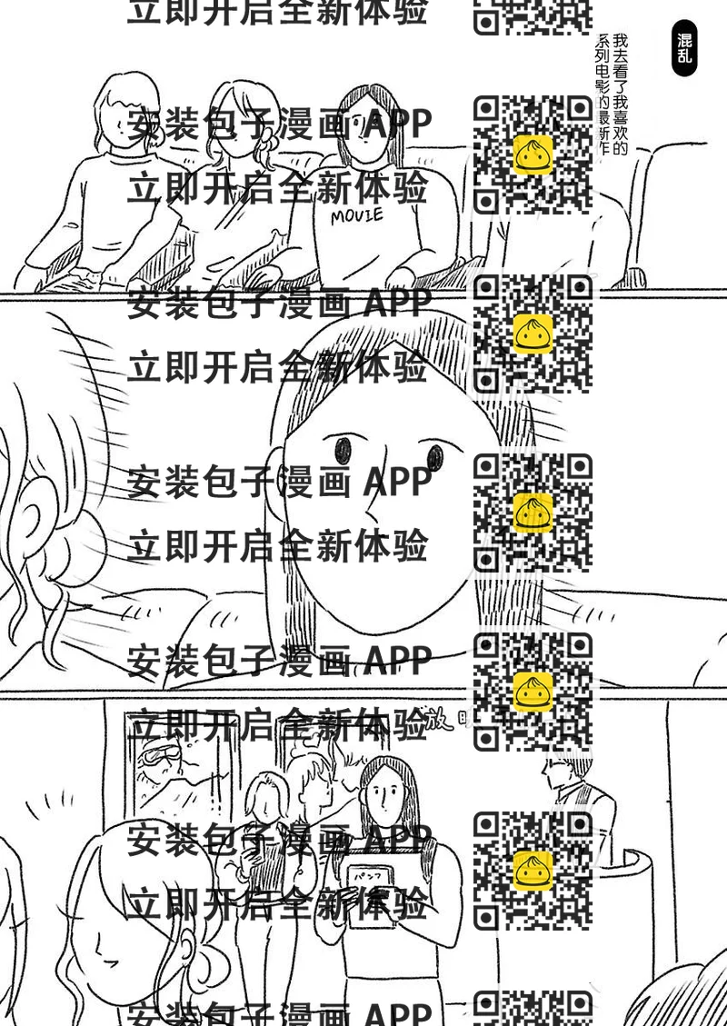 《裸活！》17话 第2页