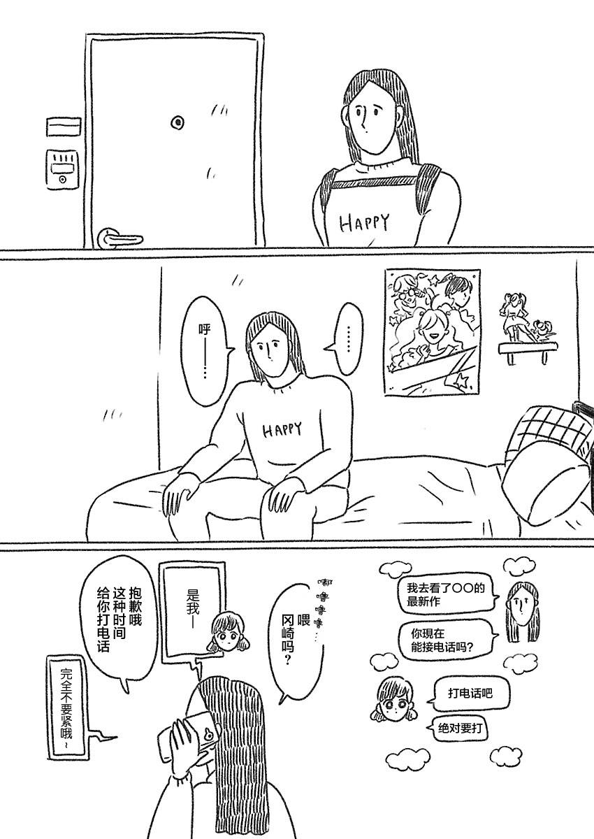 《裸活！》17话 第3页