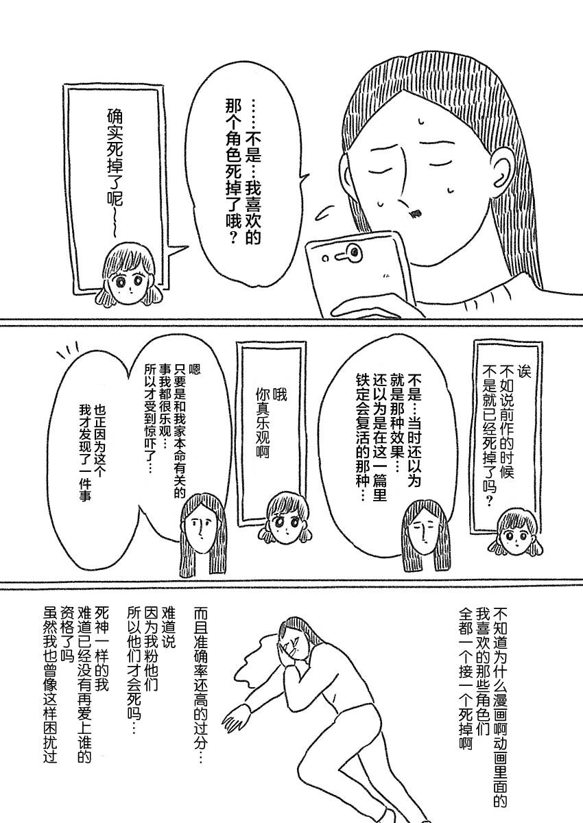 《裸活！》17话 第4页