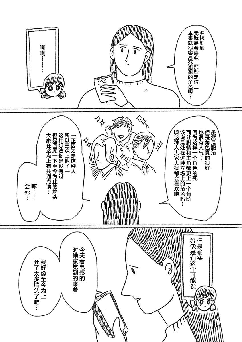 《裸活！》17话 第5页
