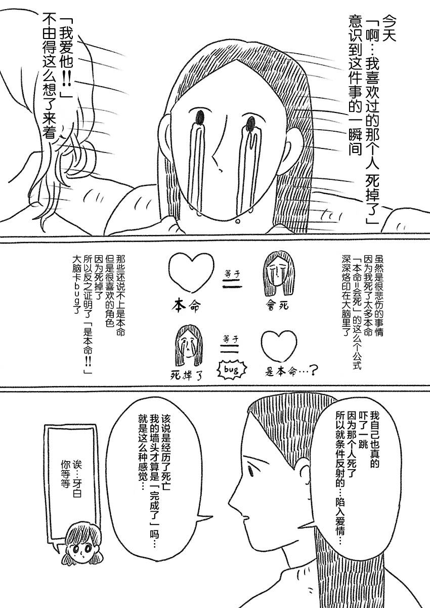 《裸活！》17话 第6页