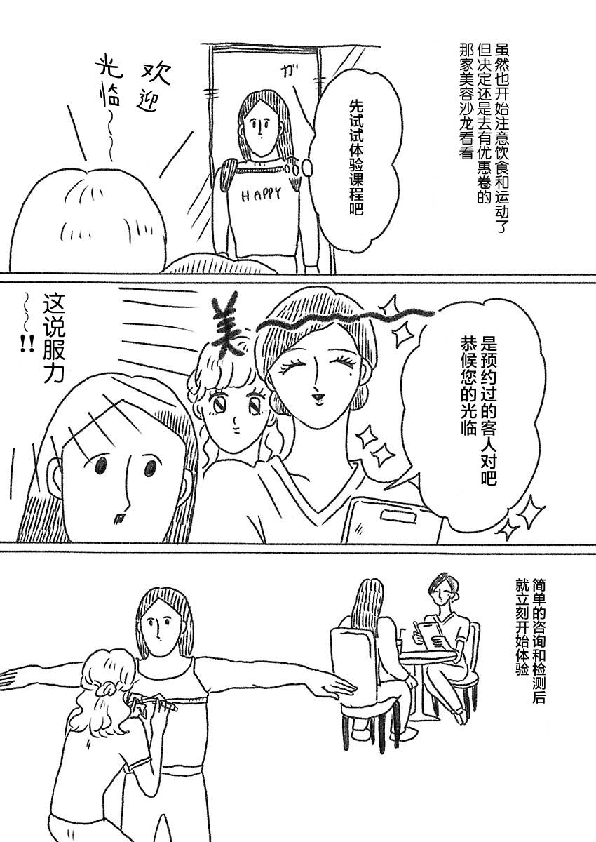 《裸活！》19话 第2页