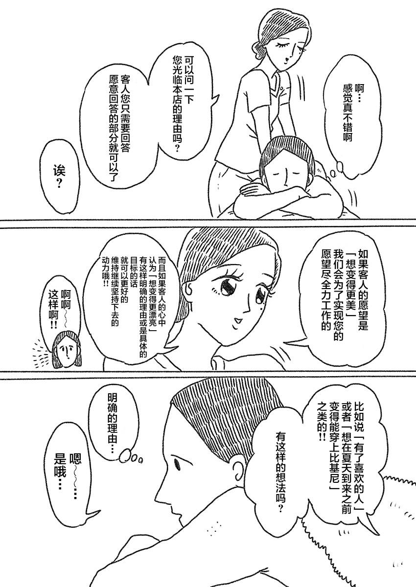 《裸活！》19话 第3页