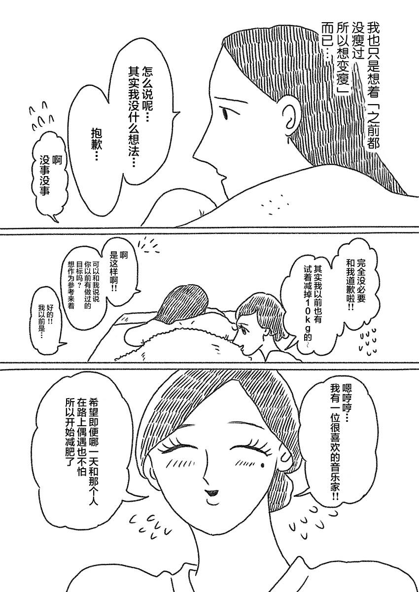 《裸活！》19话 第4页
