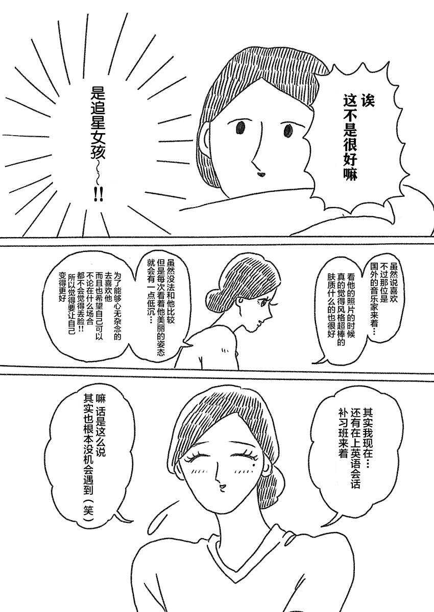 《裸活！》19话 第5页