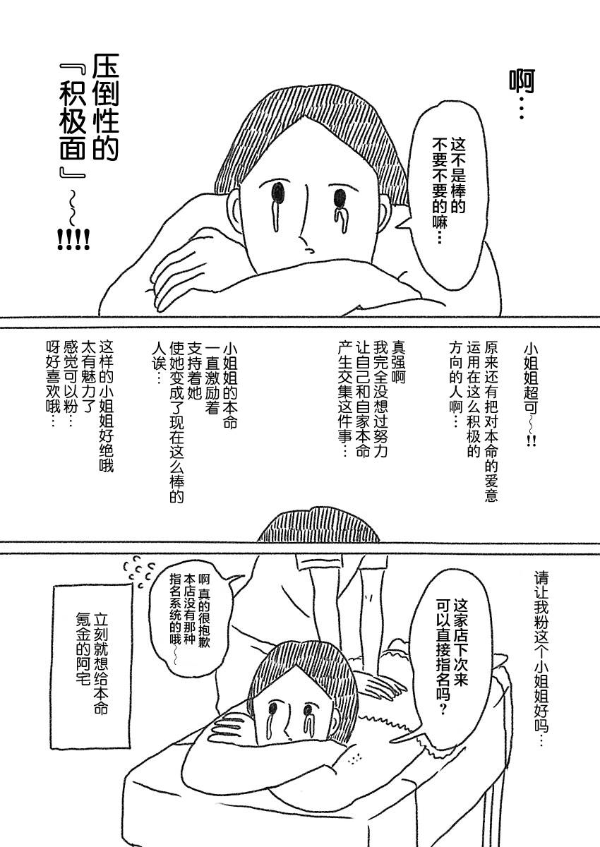 《裸活！》19话 第6页