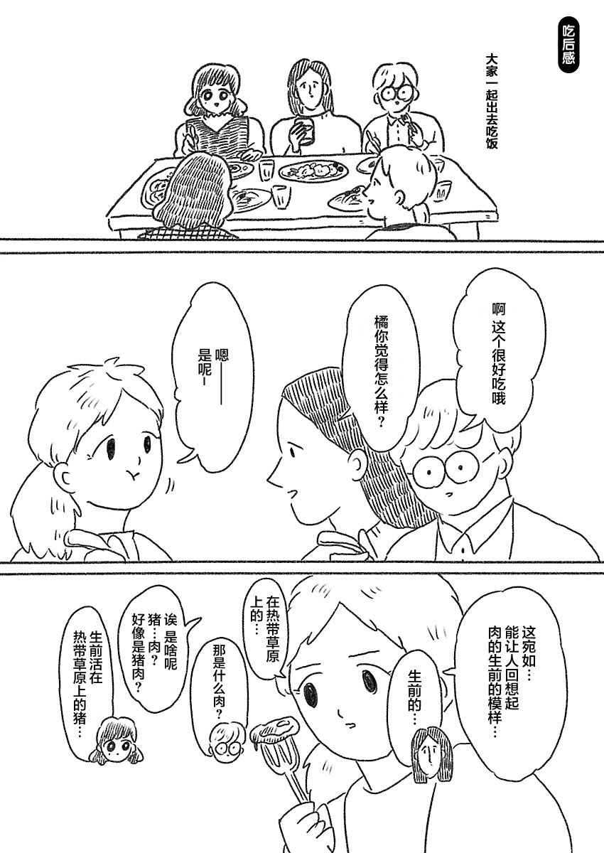 《裸活！》16话 第1页