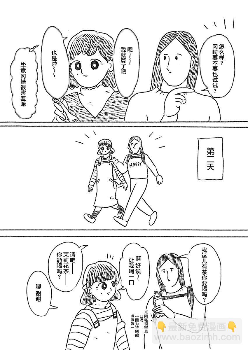 《裸活！》16话 第3页