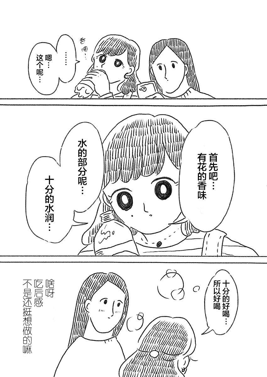 《裸活！》16话 第4页
