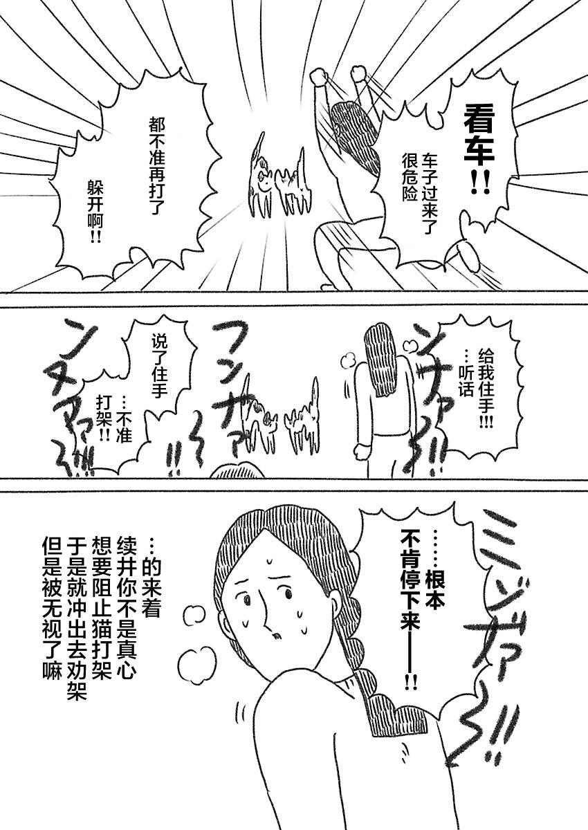 《裸活！》18话 第4页
