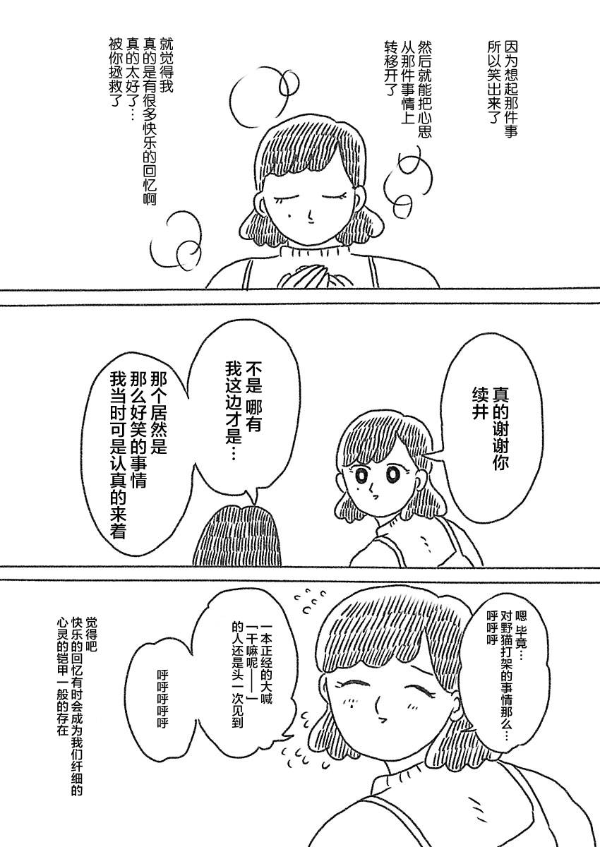 《裸活！》18话 第5页