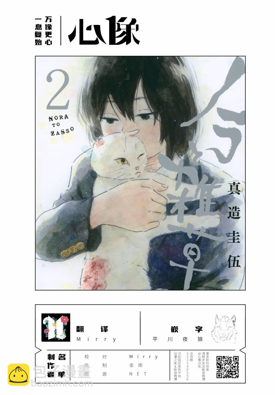 《裸活！》18话 第7页