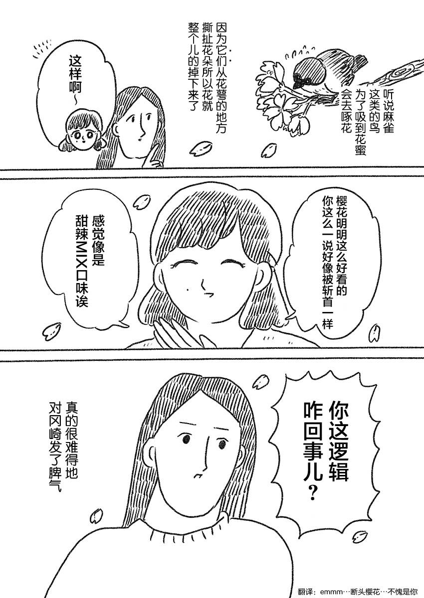《裸活！》23话 第2页
